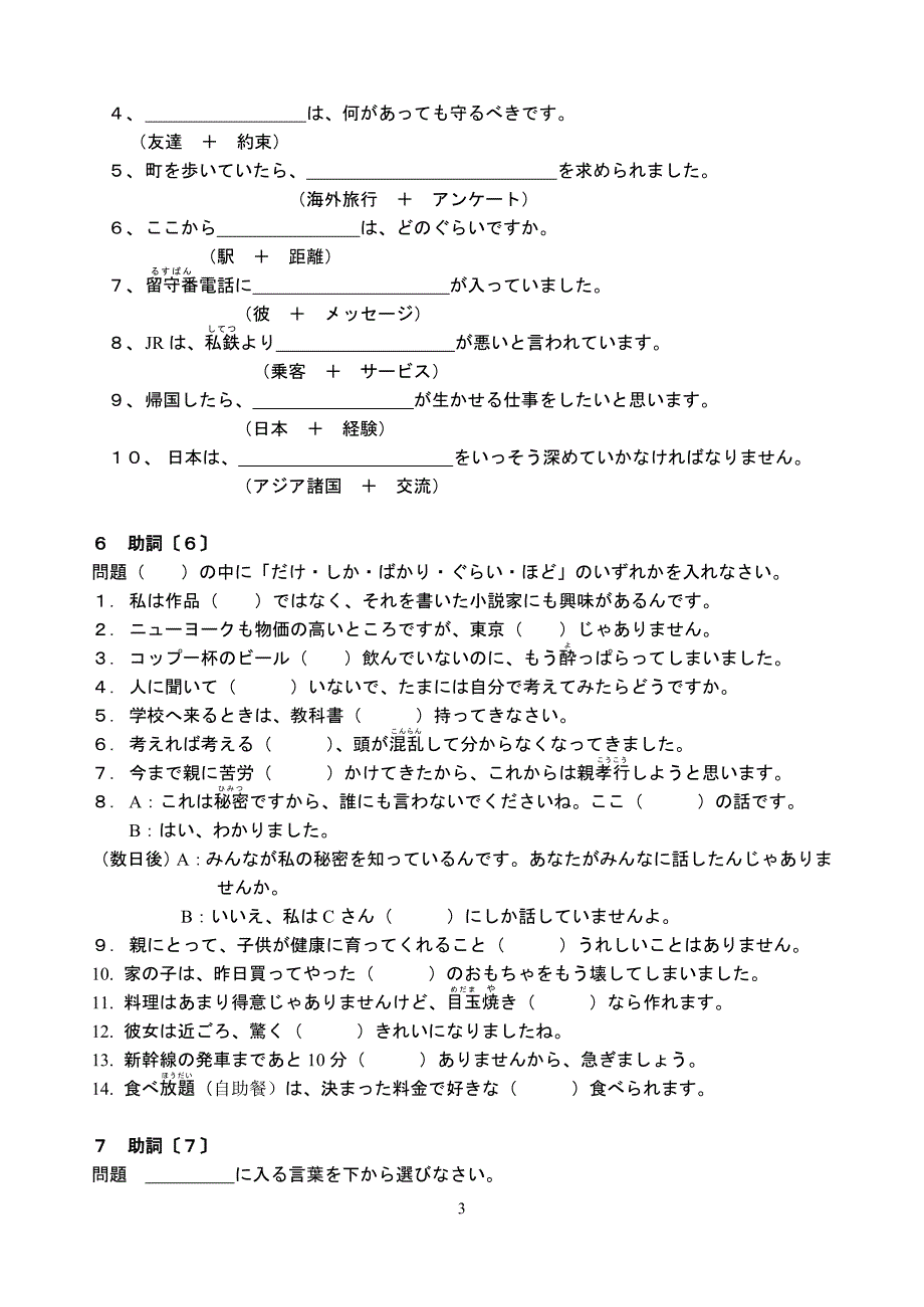 岩田からの练习题.doc_第3页