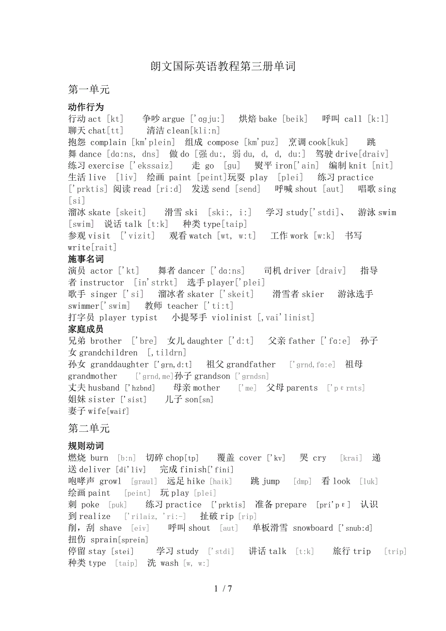 朗文国际英语教程单词第3册_第1页