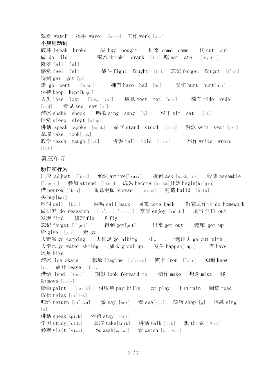 朗文国际英语教程单词第3册_第2页