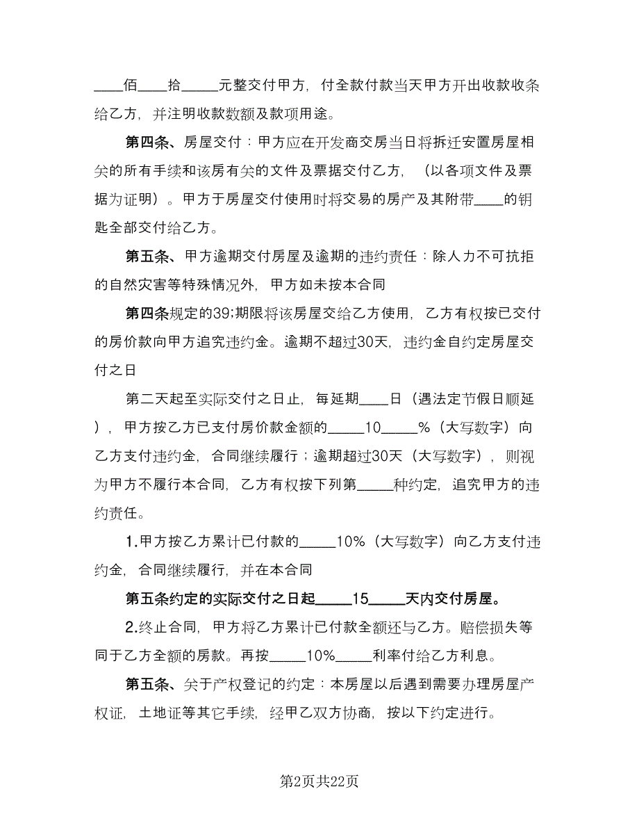 小产权房购房协议书精编版（四篇）.doc_第2页