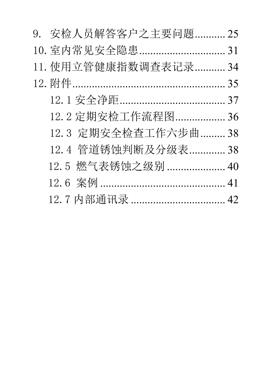 燃气公司民用户定期安全检查操作手册_第3页