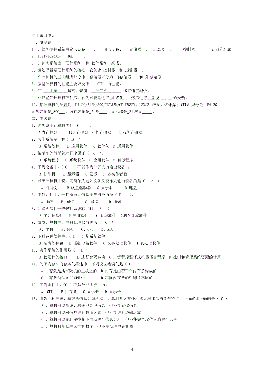 信息技术七年级上册复习试题.doc_第4页