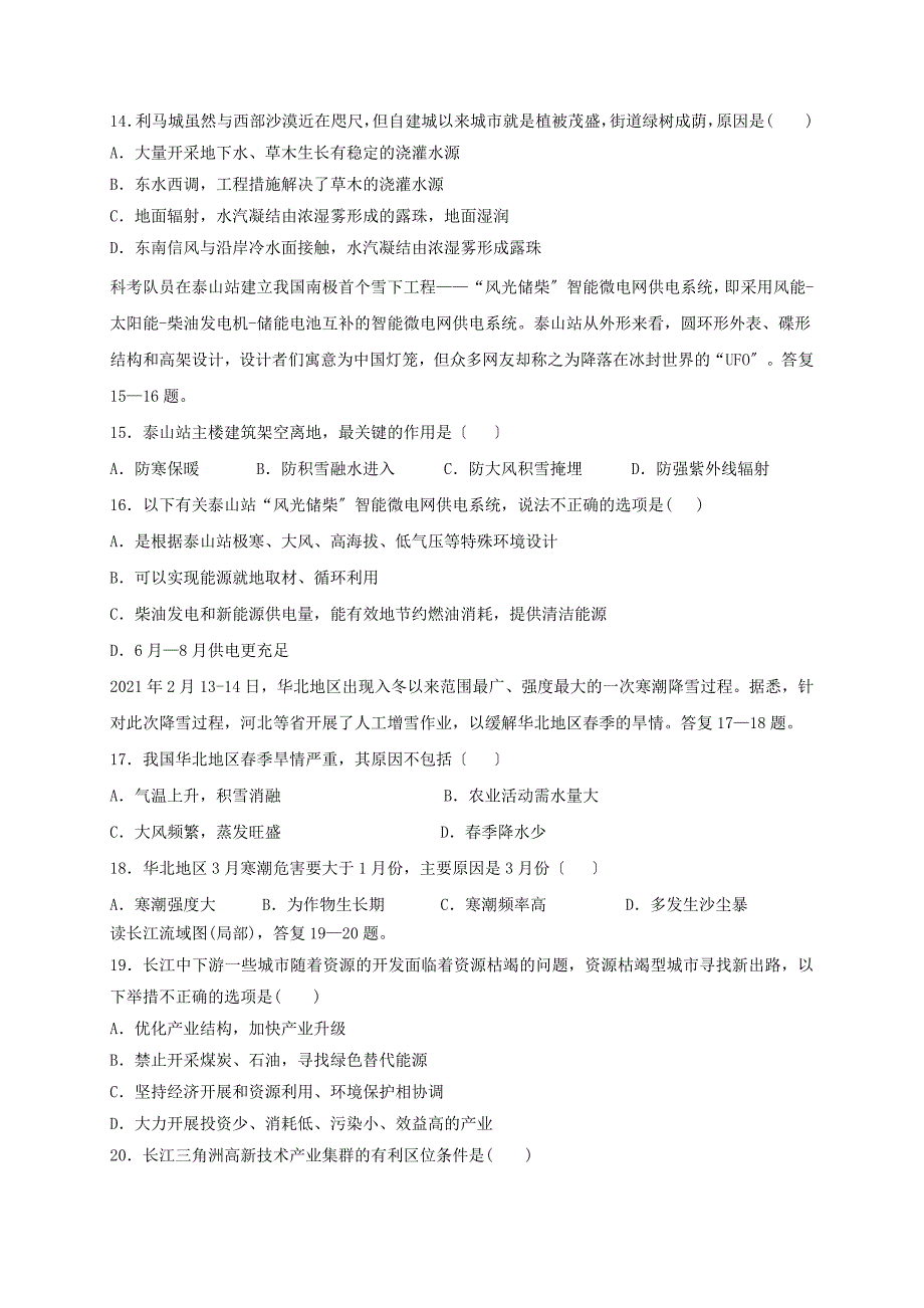 黑龙江省大庆市东风中学2022-2022学年高二地理下学期期末考试试题20220802027.doc_第3页