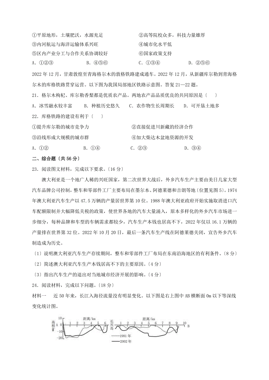 黑龙江省大庆市东风中学2022-2022学年高二地理下学期期末考试试题20220802027.doc_第4页