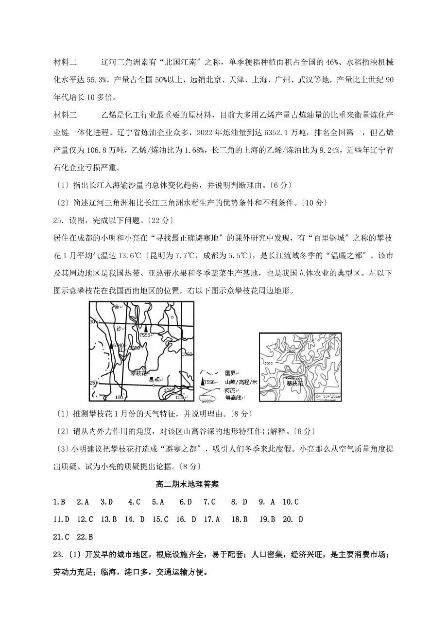 黑龙江省大庆市东风中学2022-2022学年高二地理下学期期末考试试题20220802027.doc_第5页