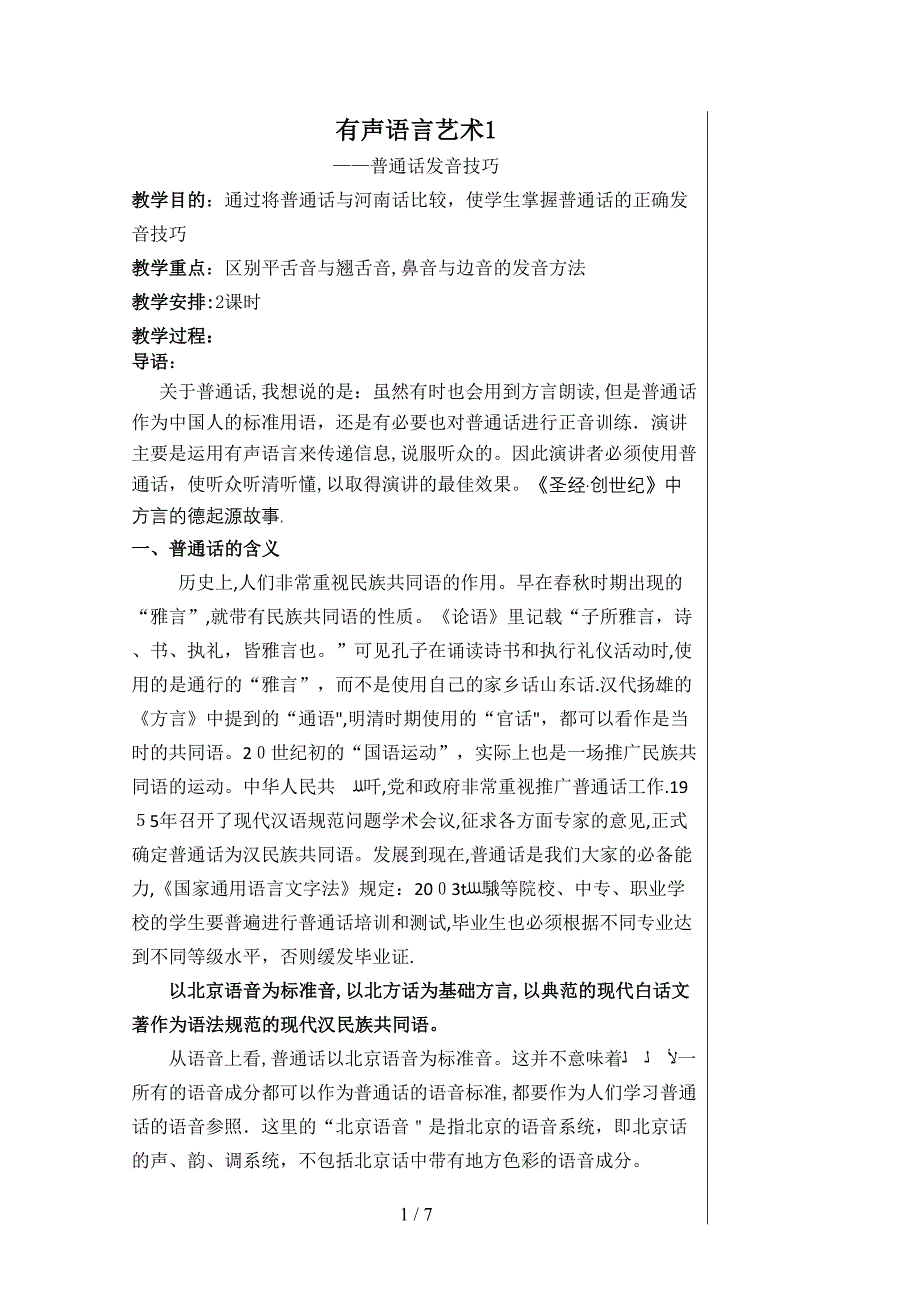 有声语言艺术1_第1页