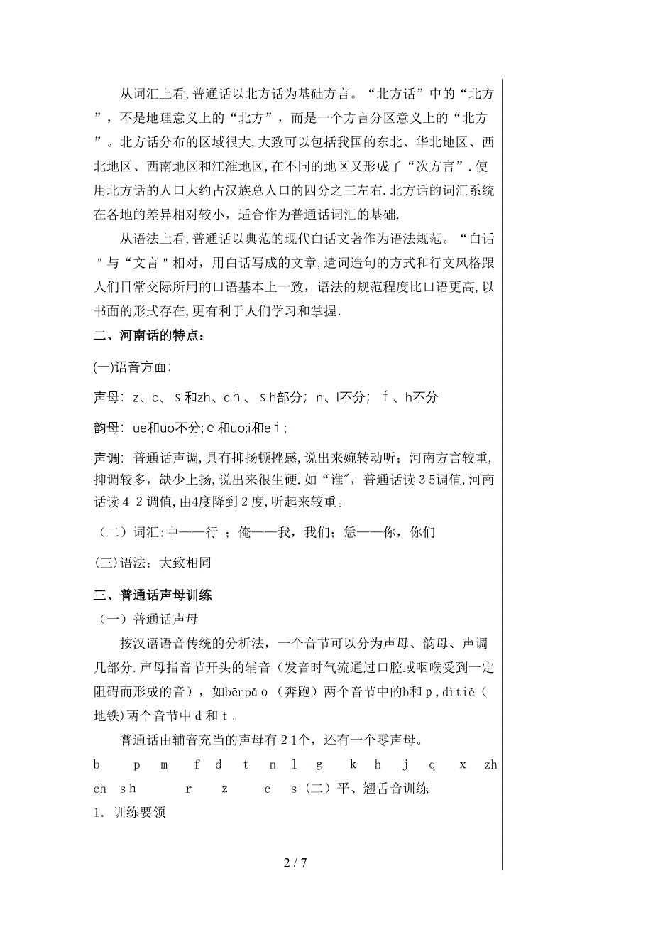 有声语言艺术1_第2页