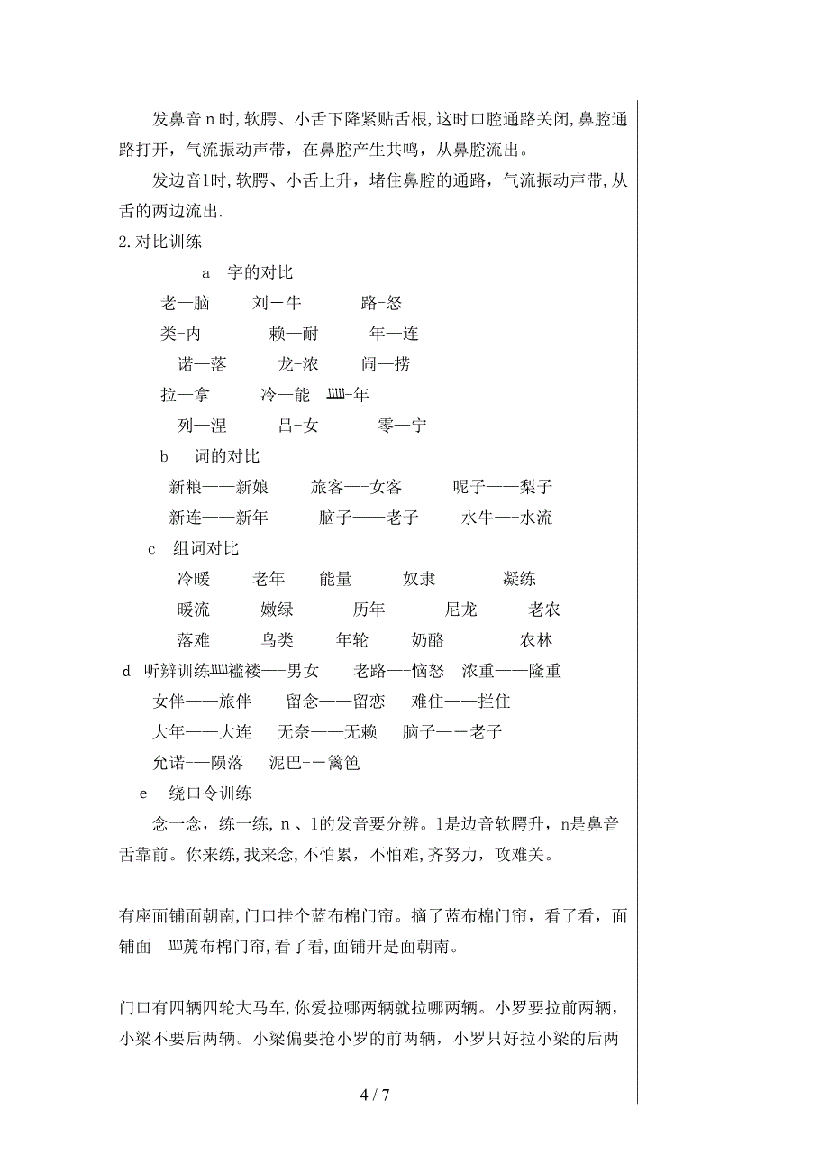 有声语言艺术1_第4页