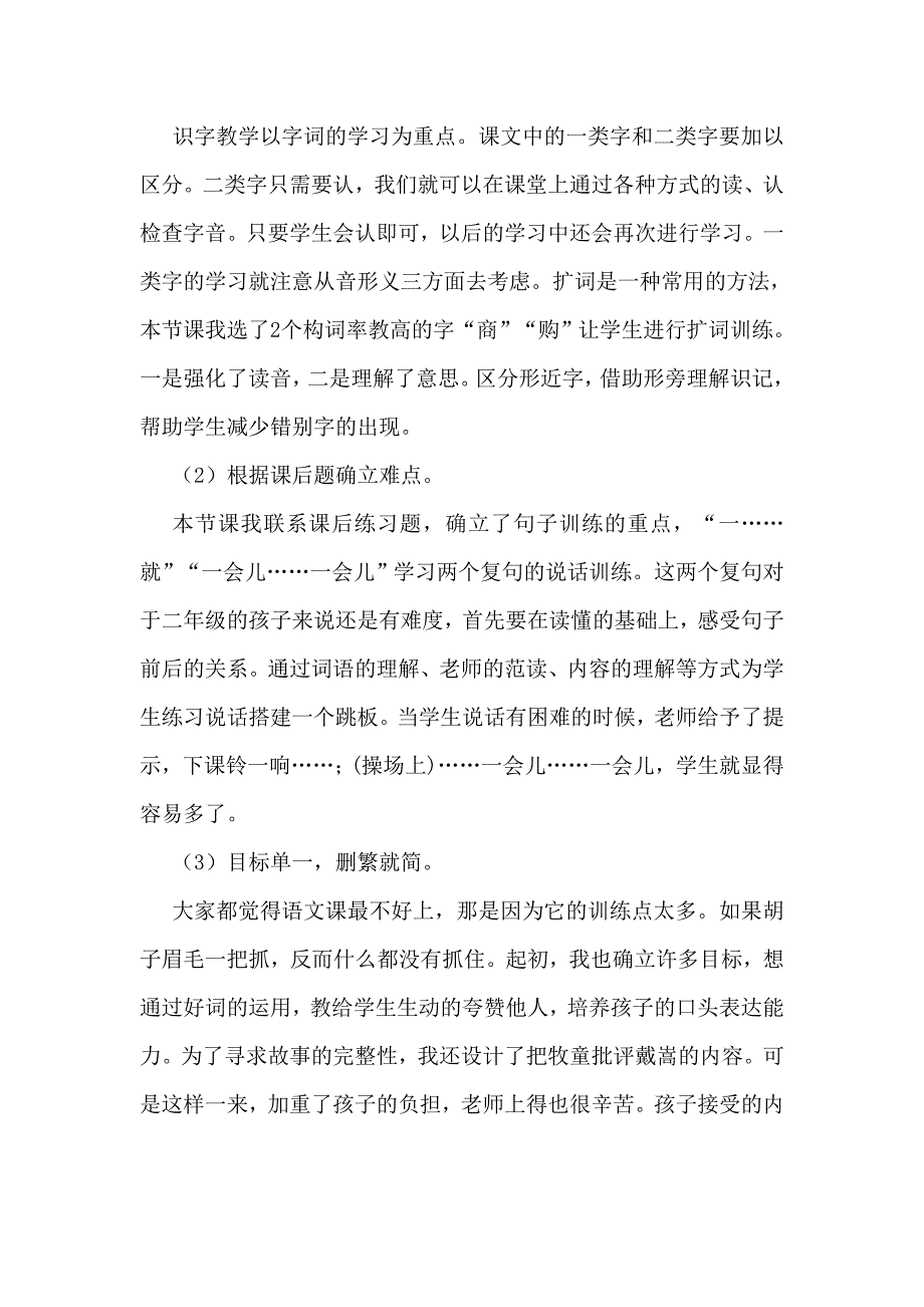 小学二下语文第六单元教学反思_第2页