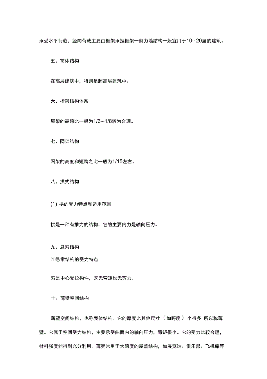 #2011一级建造师工程项目管理复习指导_第2页