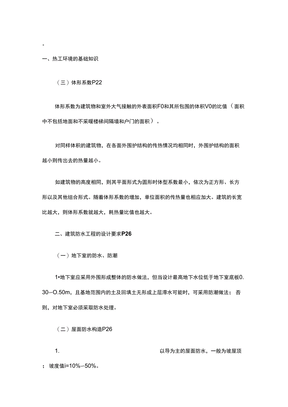 #2011一级建造师工程项目管理复习指导_第3页