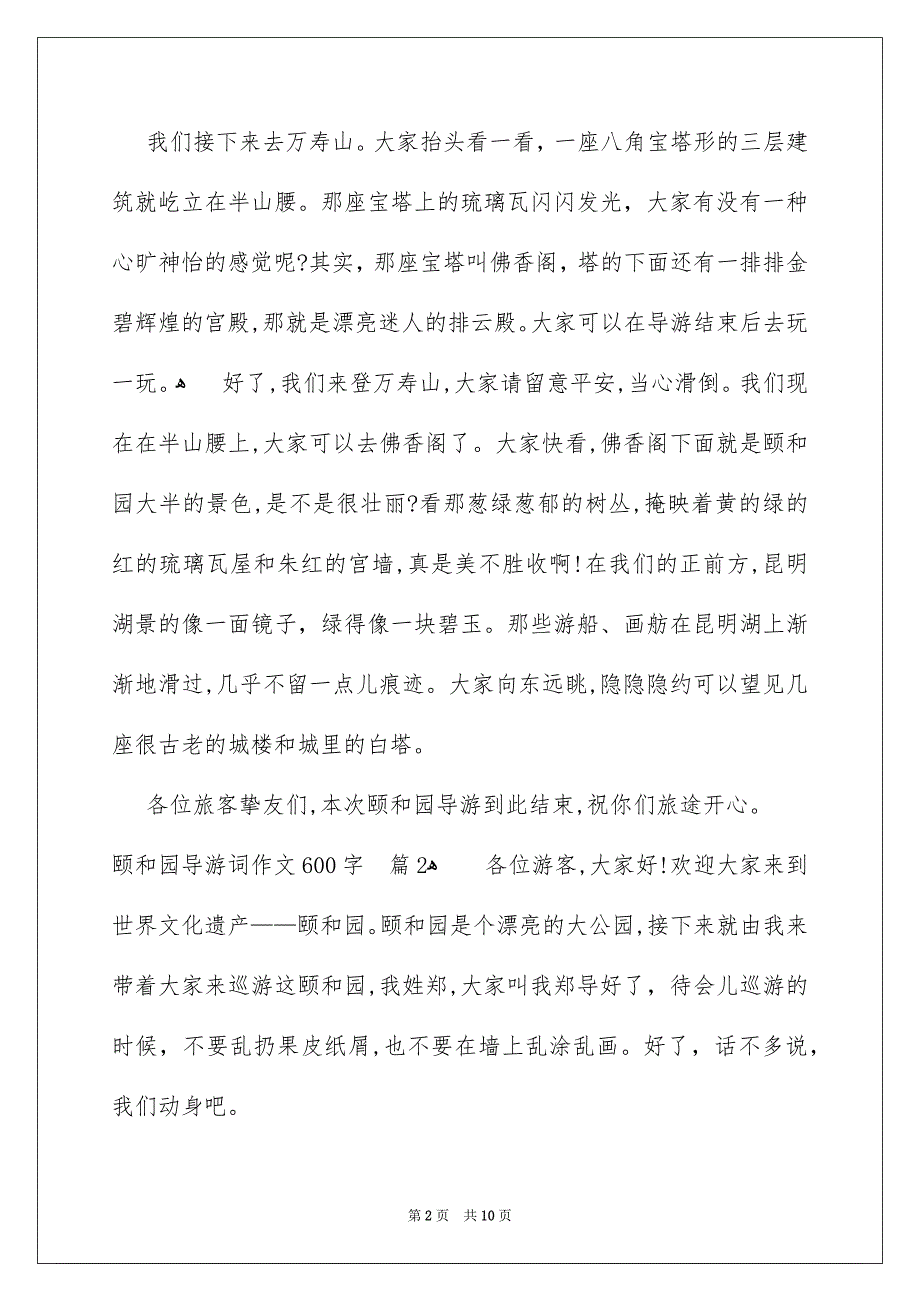 颐和园导游词作文600字六篇_第2页