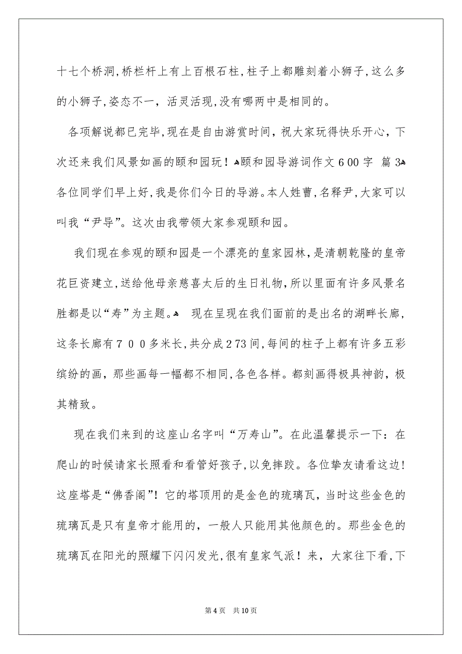 颐和园导游词作文600字六篇_第4页