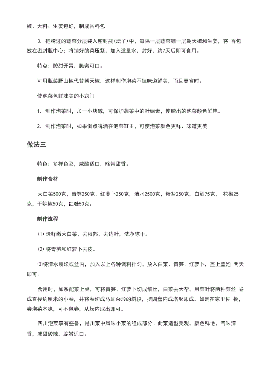四川泡菜的制作方法_第2页