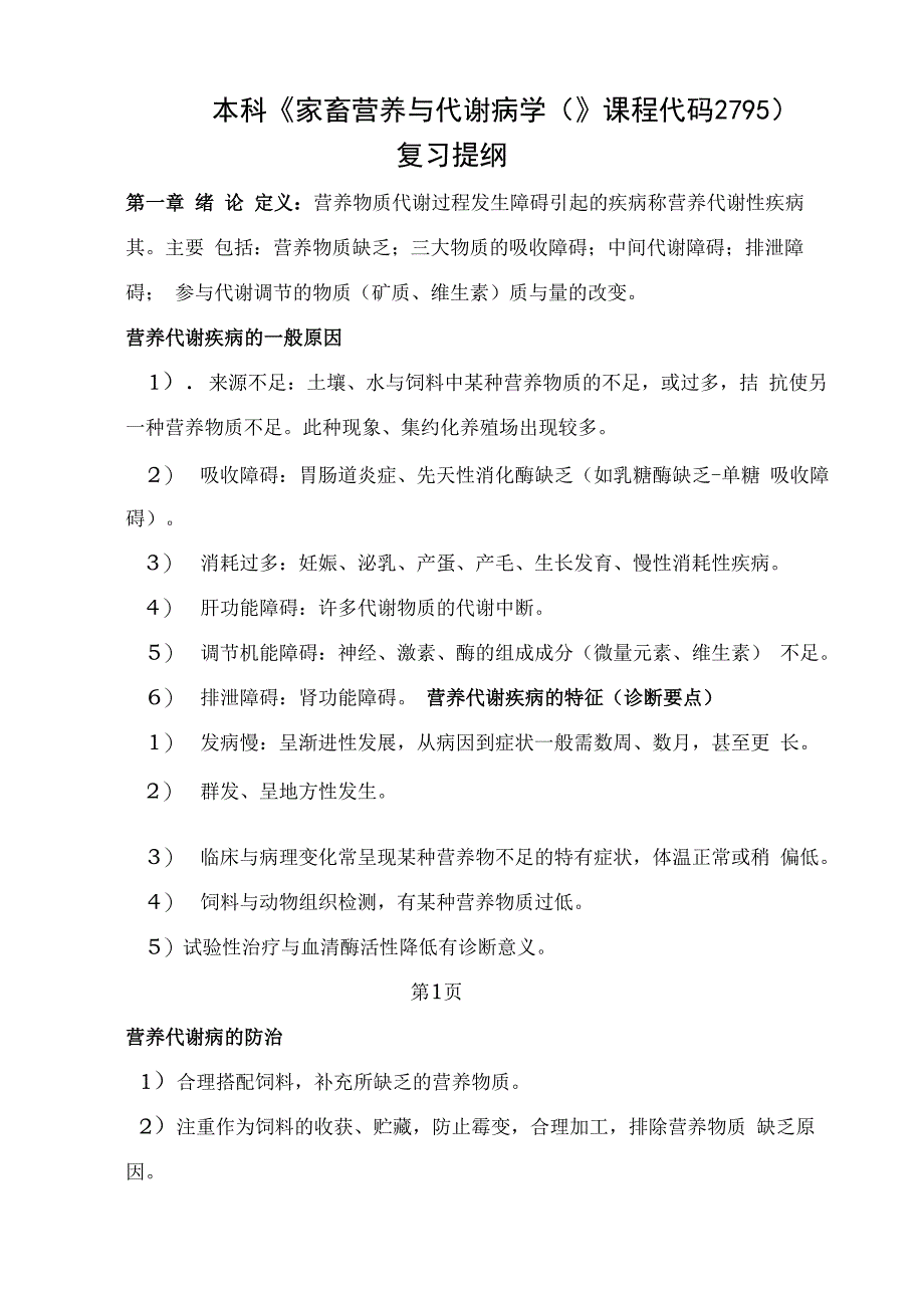02795动物营养与代谢病防治_第1页