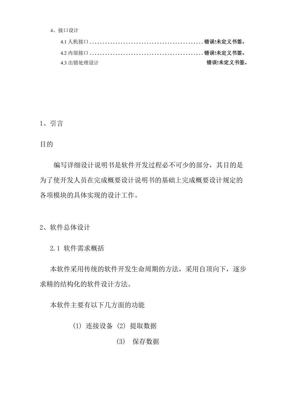 软件著作权_第4页