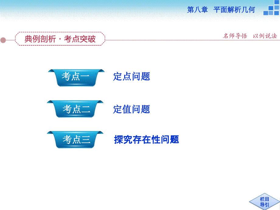 第八章第9讲第3课时_第2页