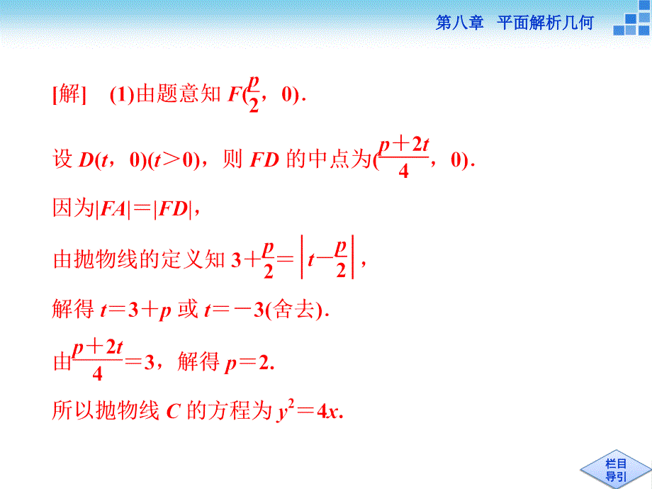 第八章第9讲第3课时_第4页