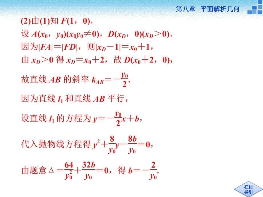 第八章第9讲第3课时_第5页