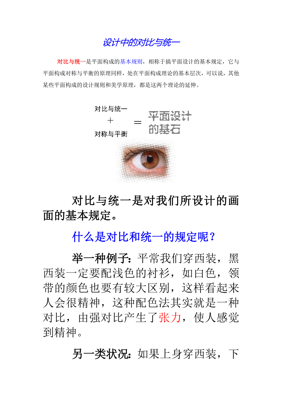 平面构成中的对比与统一_第1页