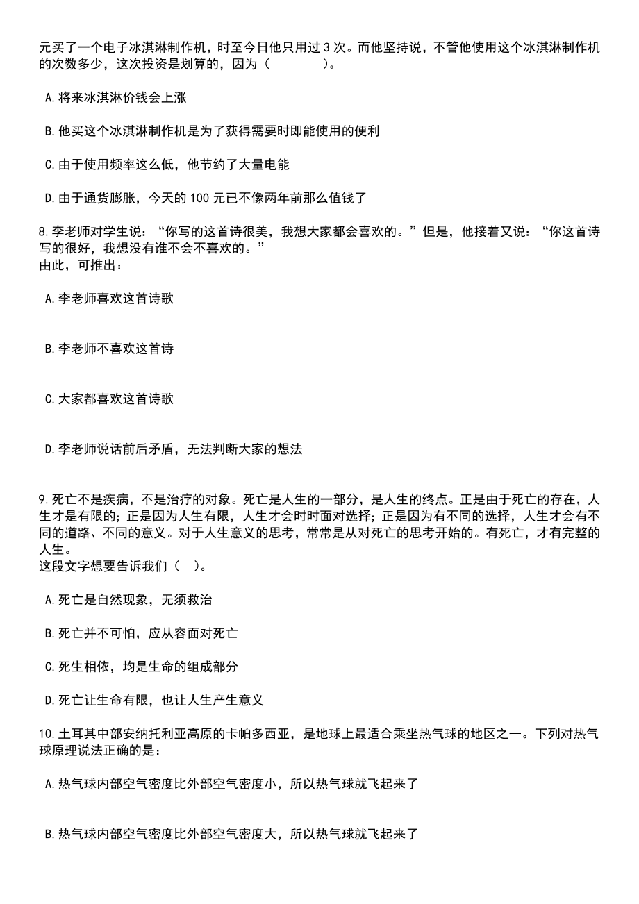 2023年06月山西高平市人民医院招考聘用笔试题库含答案解析_第3页