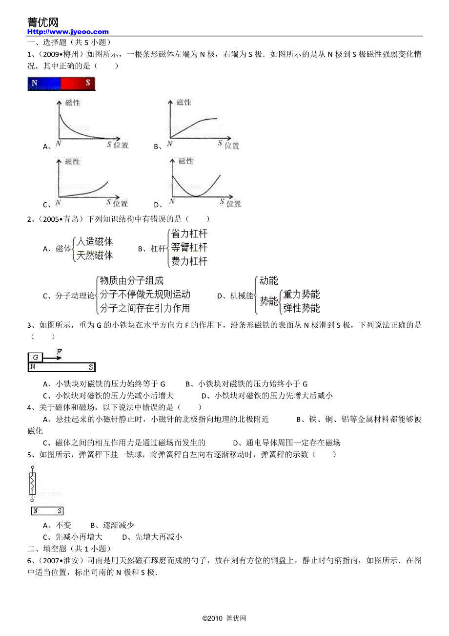 磁性、磁体、磁极.docx_第2页