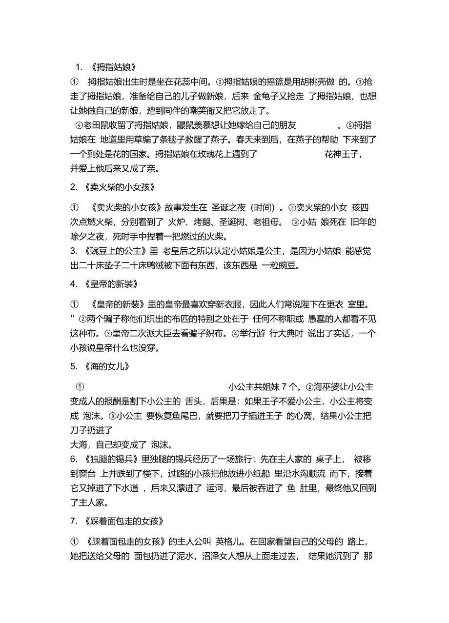 安徒生童话练习_第1页