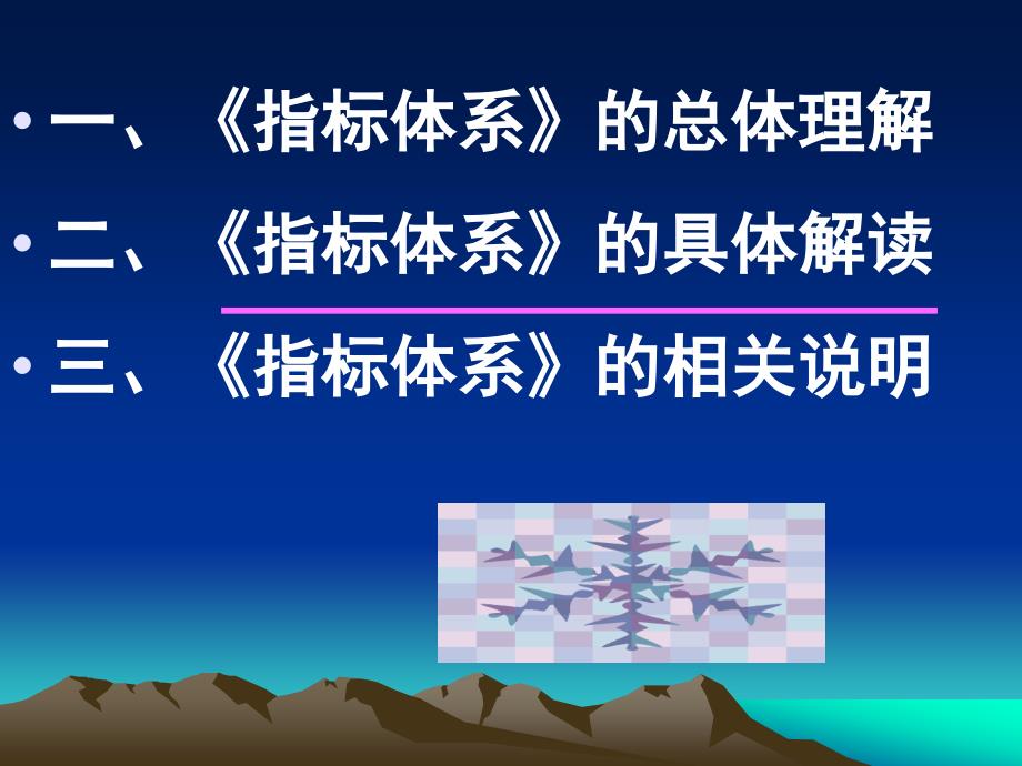 关于社团规范评估的.ppt_第2页