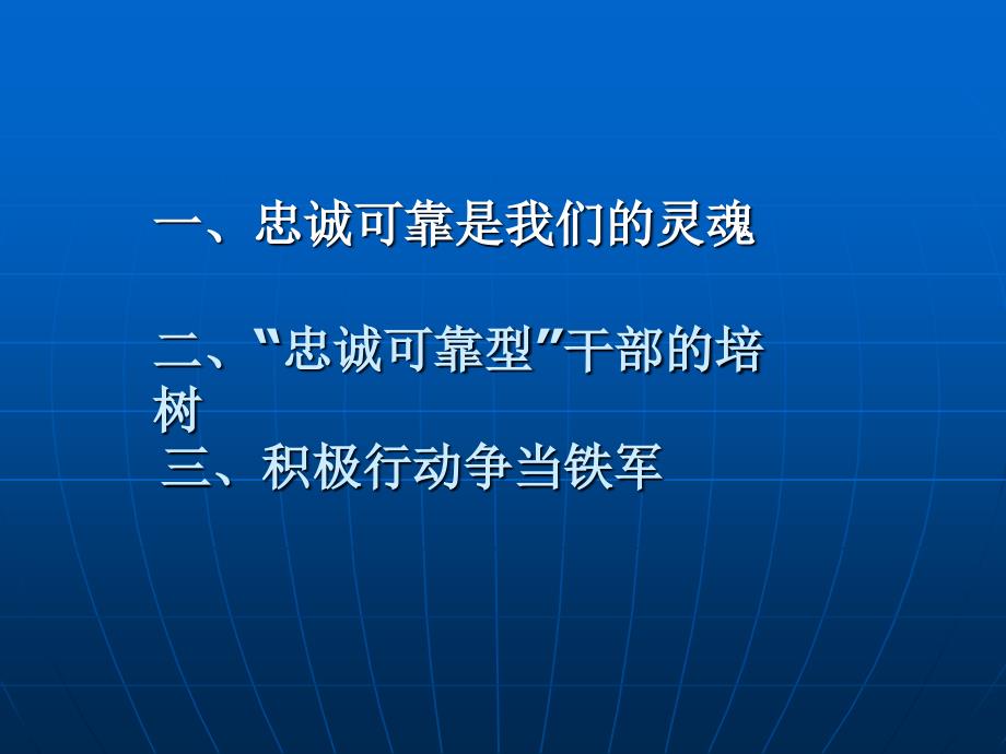 培树“忠诚可靠型”纪检监察干部课件_第2页