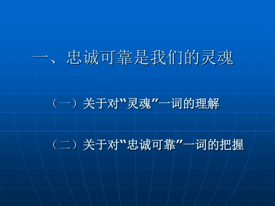 培树“忠诚可靠型”纪检监察干部课件_第3页