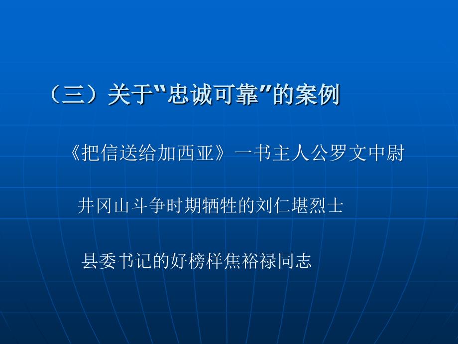 培树“忠诚可靠型”纪检监察干部课件_第4页