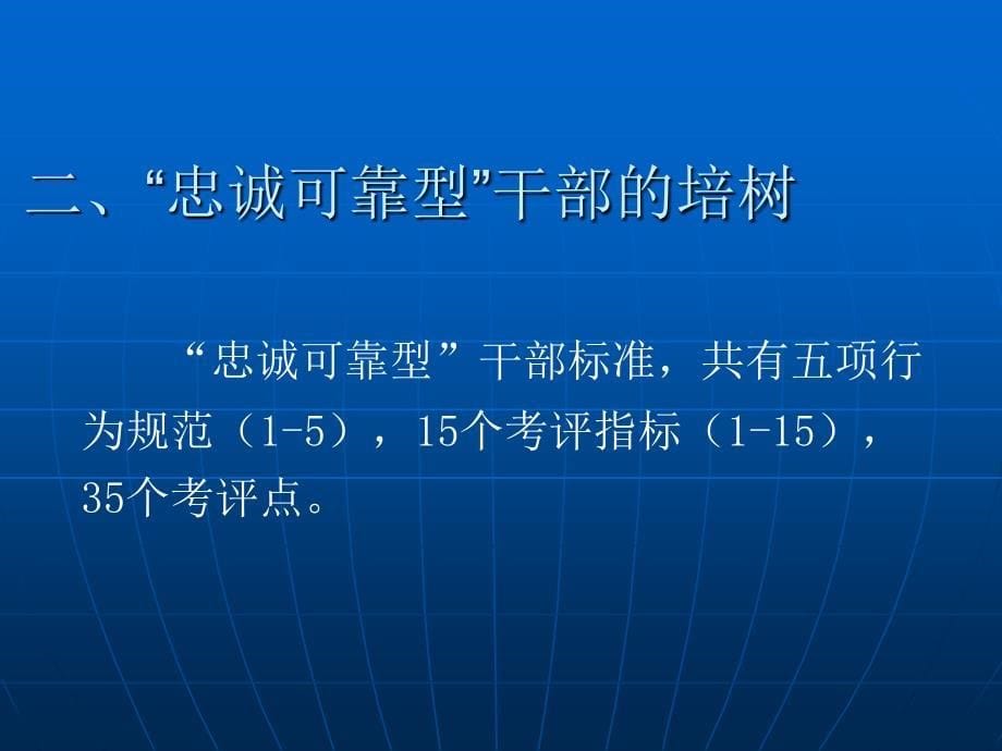 培树“忠诚可靠型”纪检监察干部课件_第5页