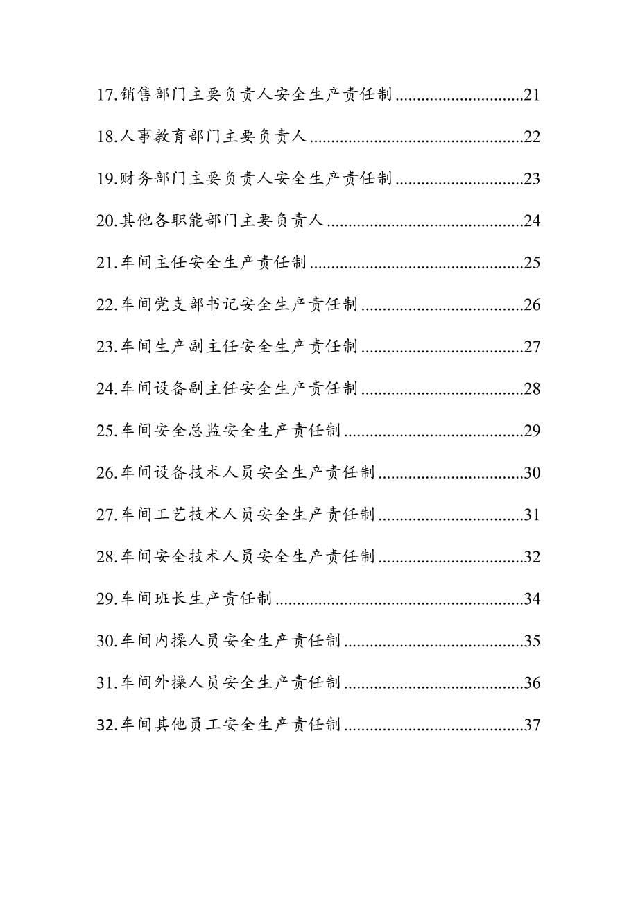 化工(危化品)企业安全生产责任制范本_第5页