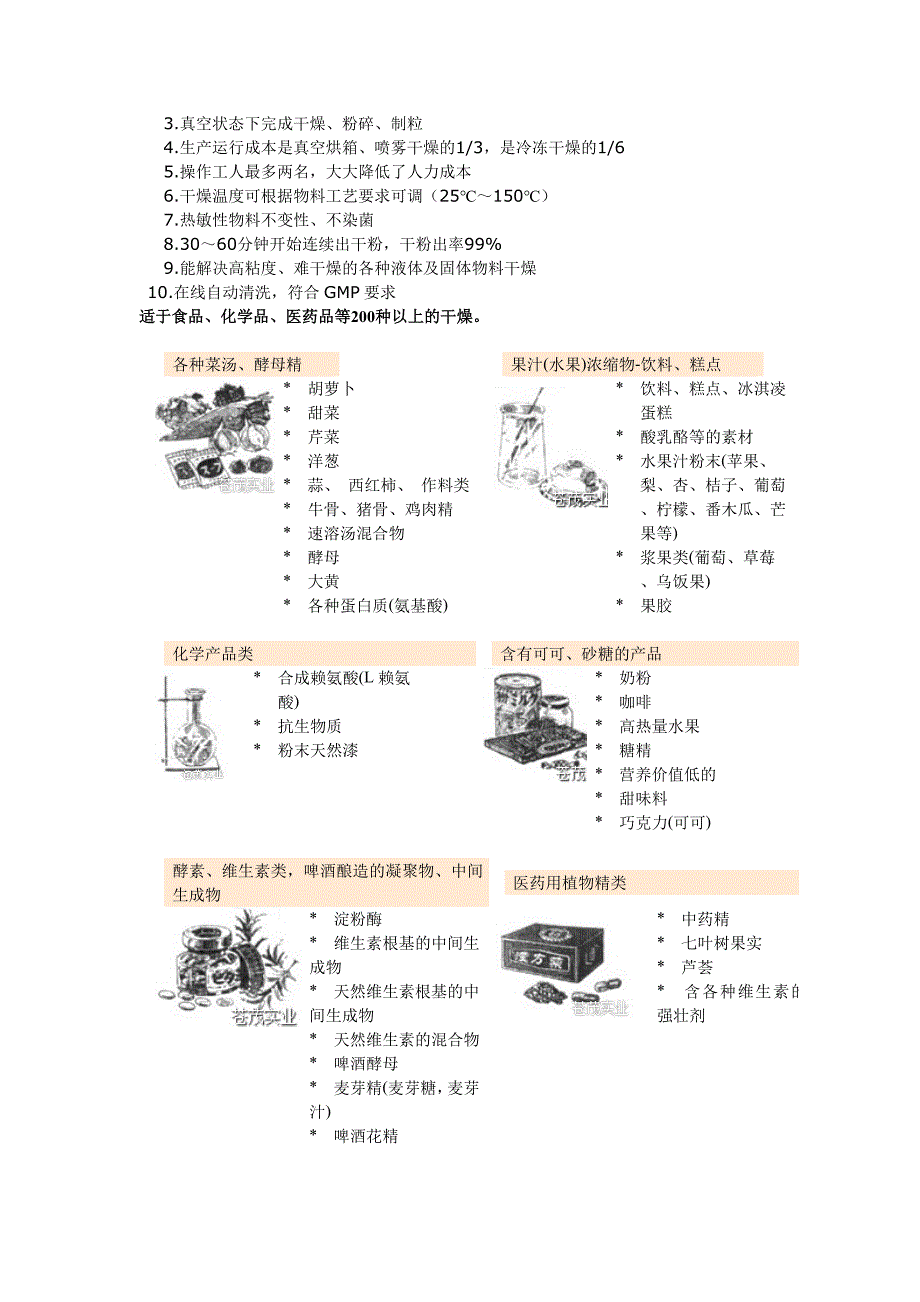 真空转鼓干燥.doc_第2页