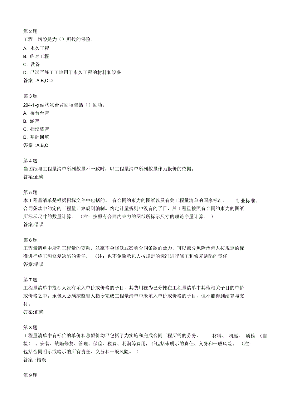 公路工程造价工程师继续教育在线自测题全集_第4页