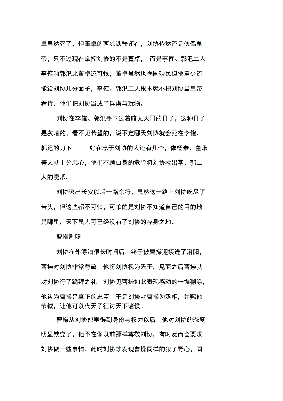 汉朝末年天子刘协虽是亡国之君但名声却很好_第3页