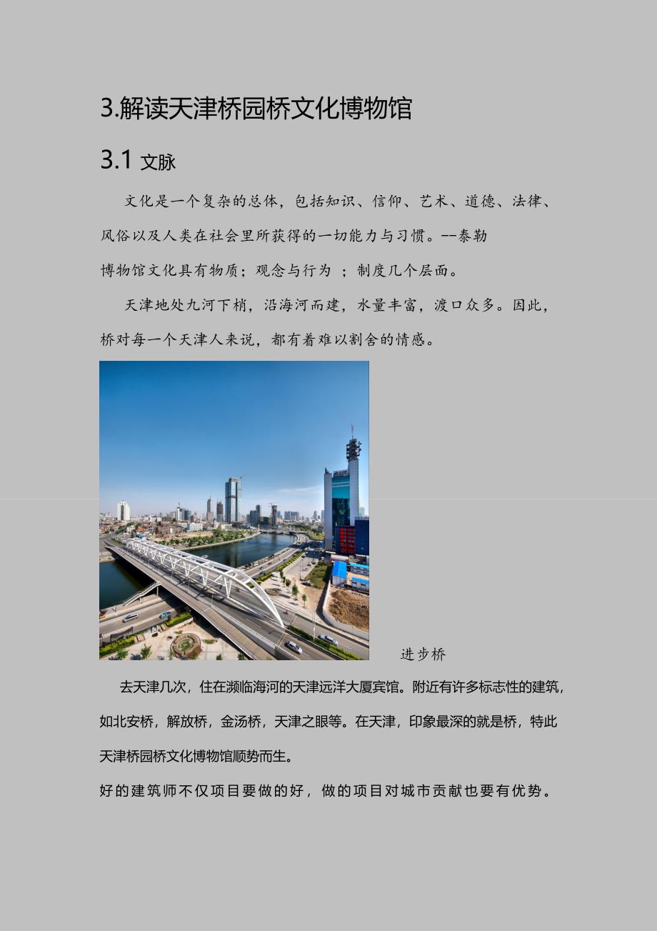 小型公共建筑设计分析_第3页