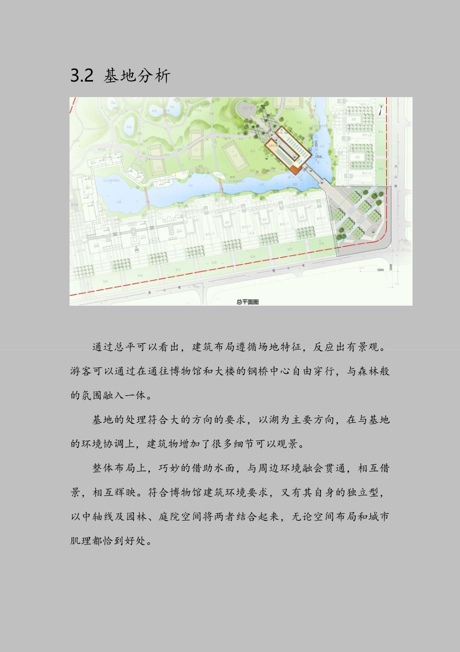 小型公共建筑设计分析_第4页