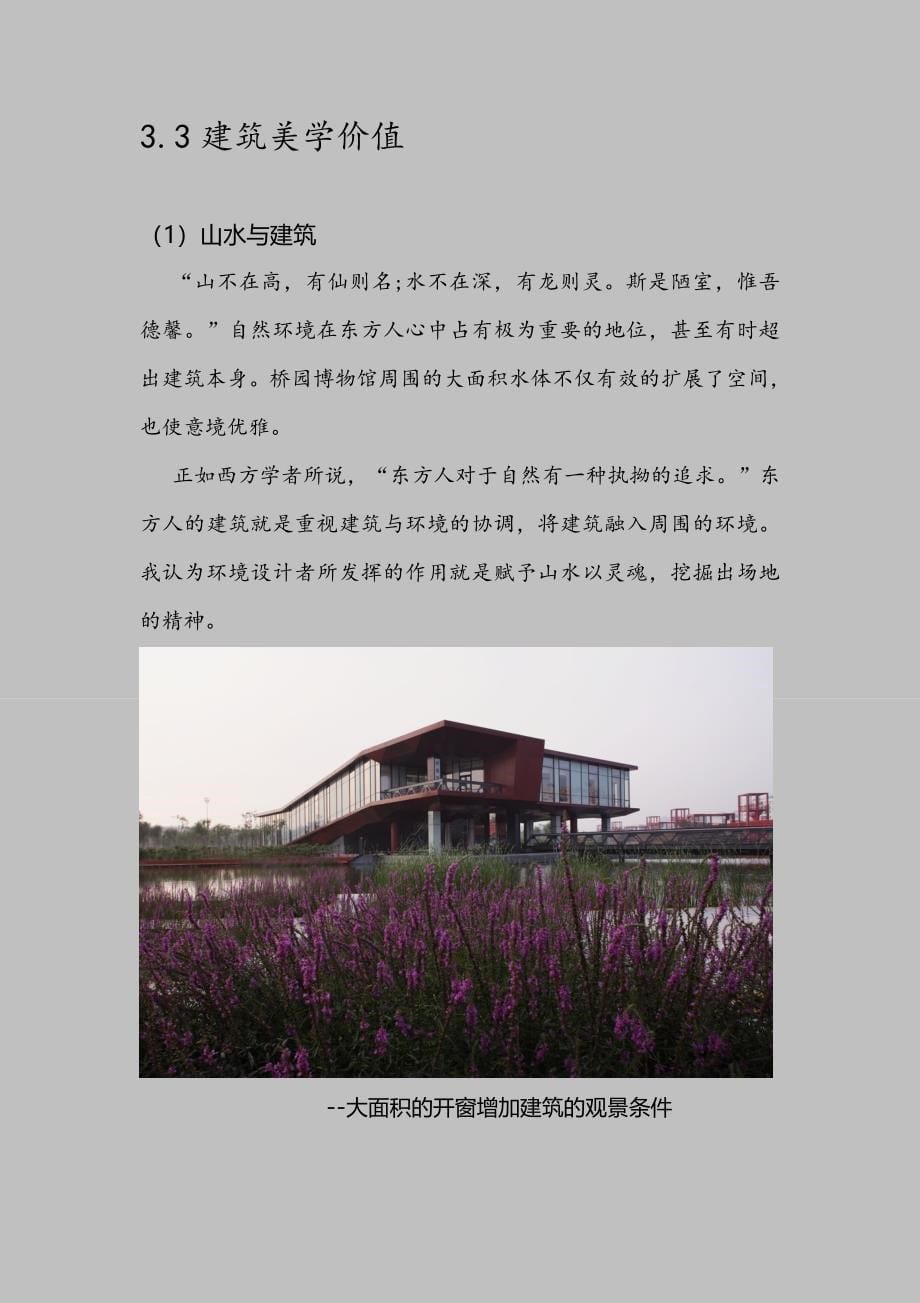 小型公共建筑设计分析_第5页