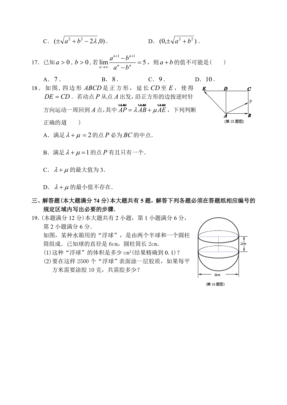 最新上海高三上学期数学理科期末考试试卷_第3页