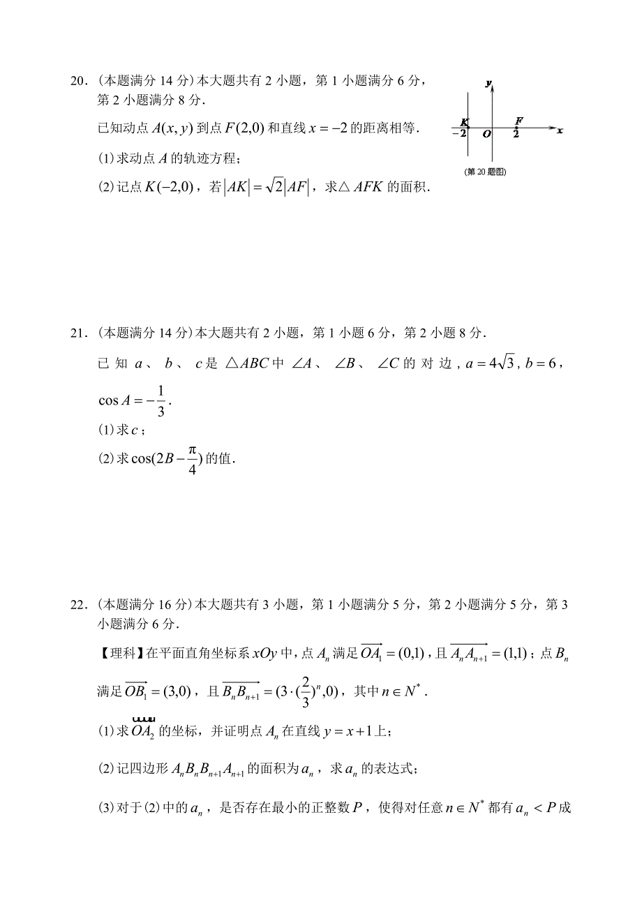 最新上海高三上学期数学理科期末考试试卷_第4页