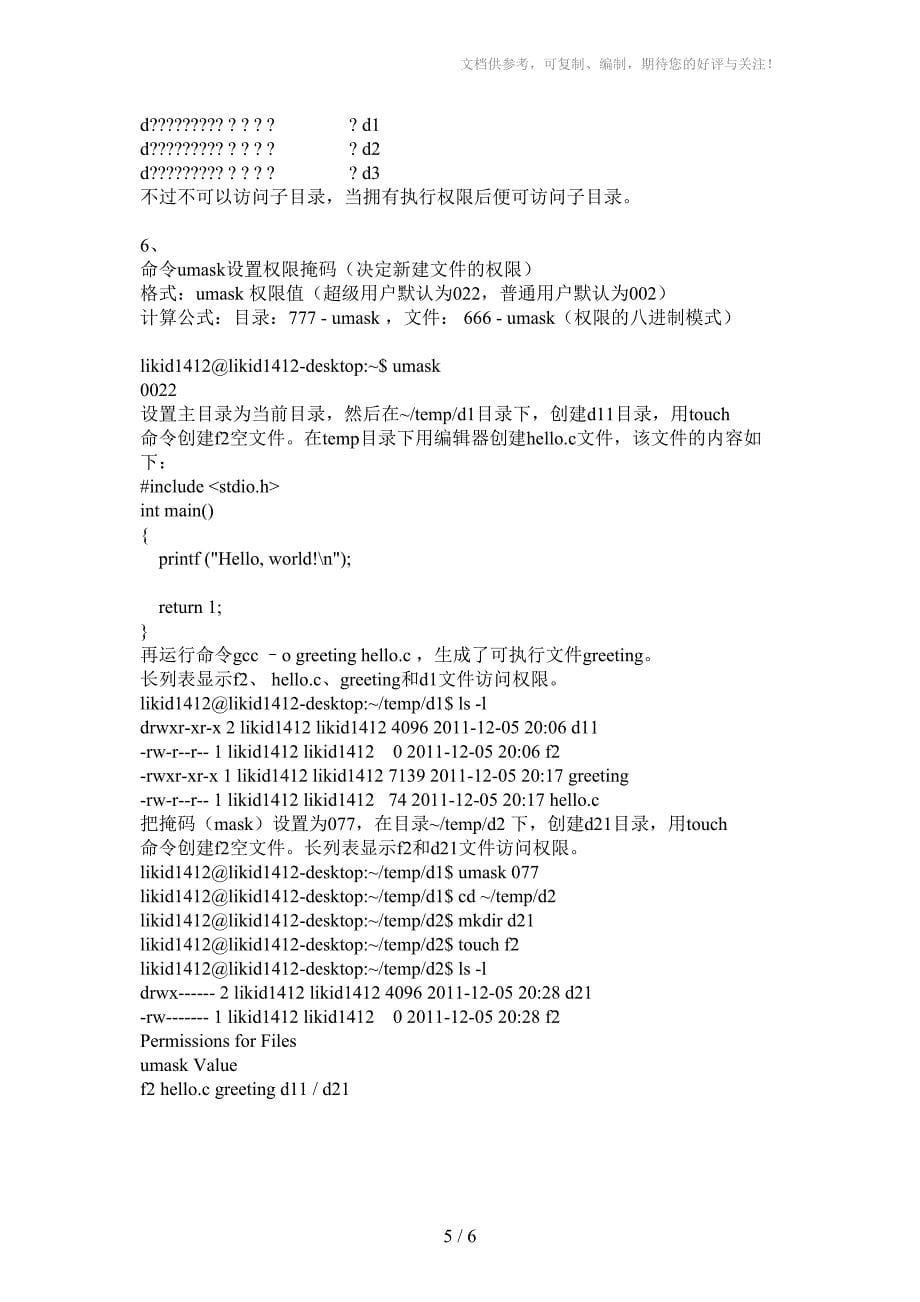 实验五文件系统实验_第5页