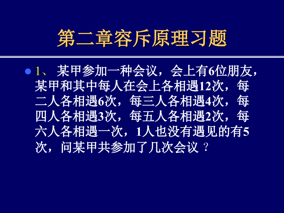 容斥原理习题及解答.ppt_第1页