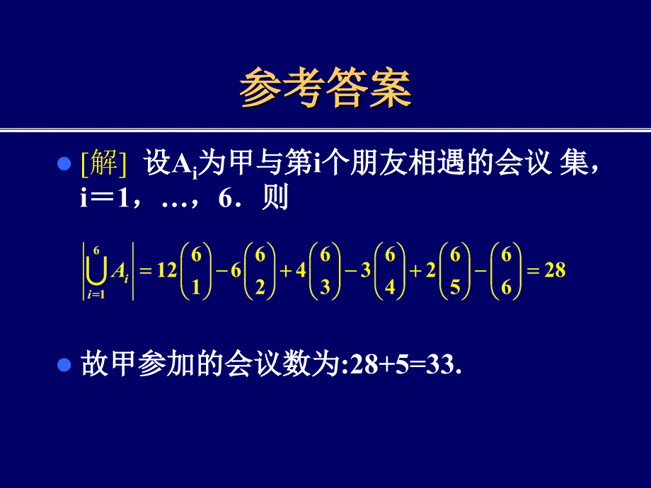 容斥原理习题及解答.ppt_第2页