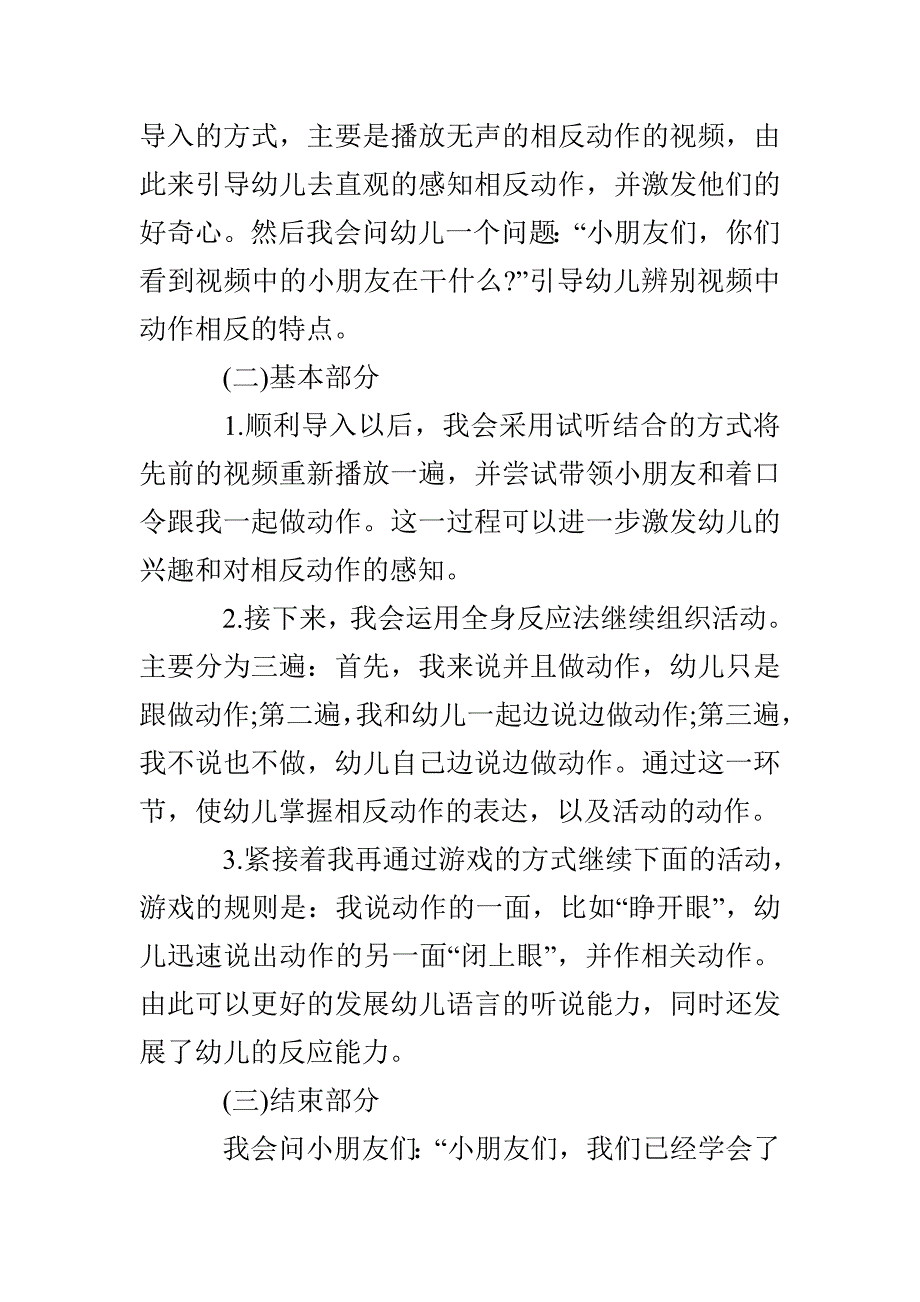 幼儿园教学优秀课说课稿5篇_第4页