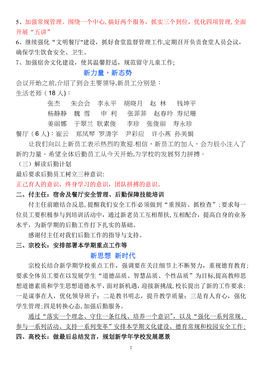 新思想-新时代-新使命-新征程8月29日后勤培训方案(岗前培训)_第2页