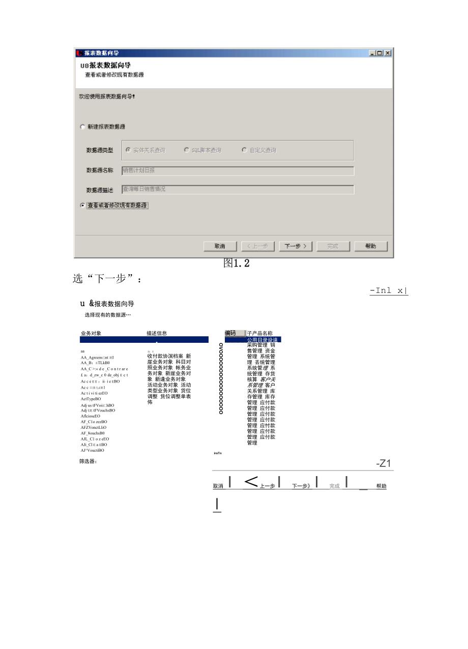 UAP报表二次开发手册_第3页