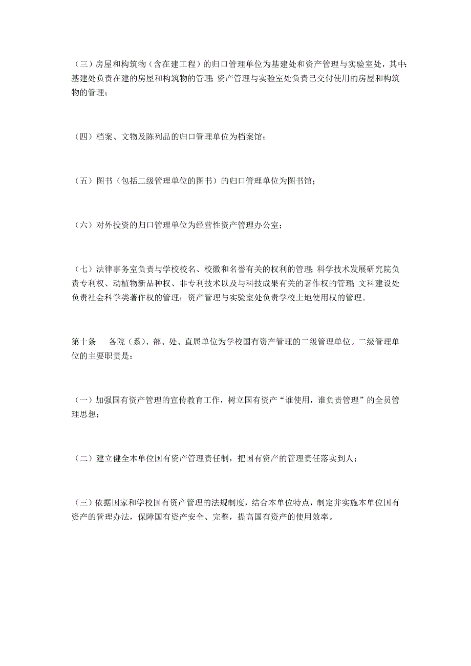 上海交通大学国有资产管理暂行办法_第4页