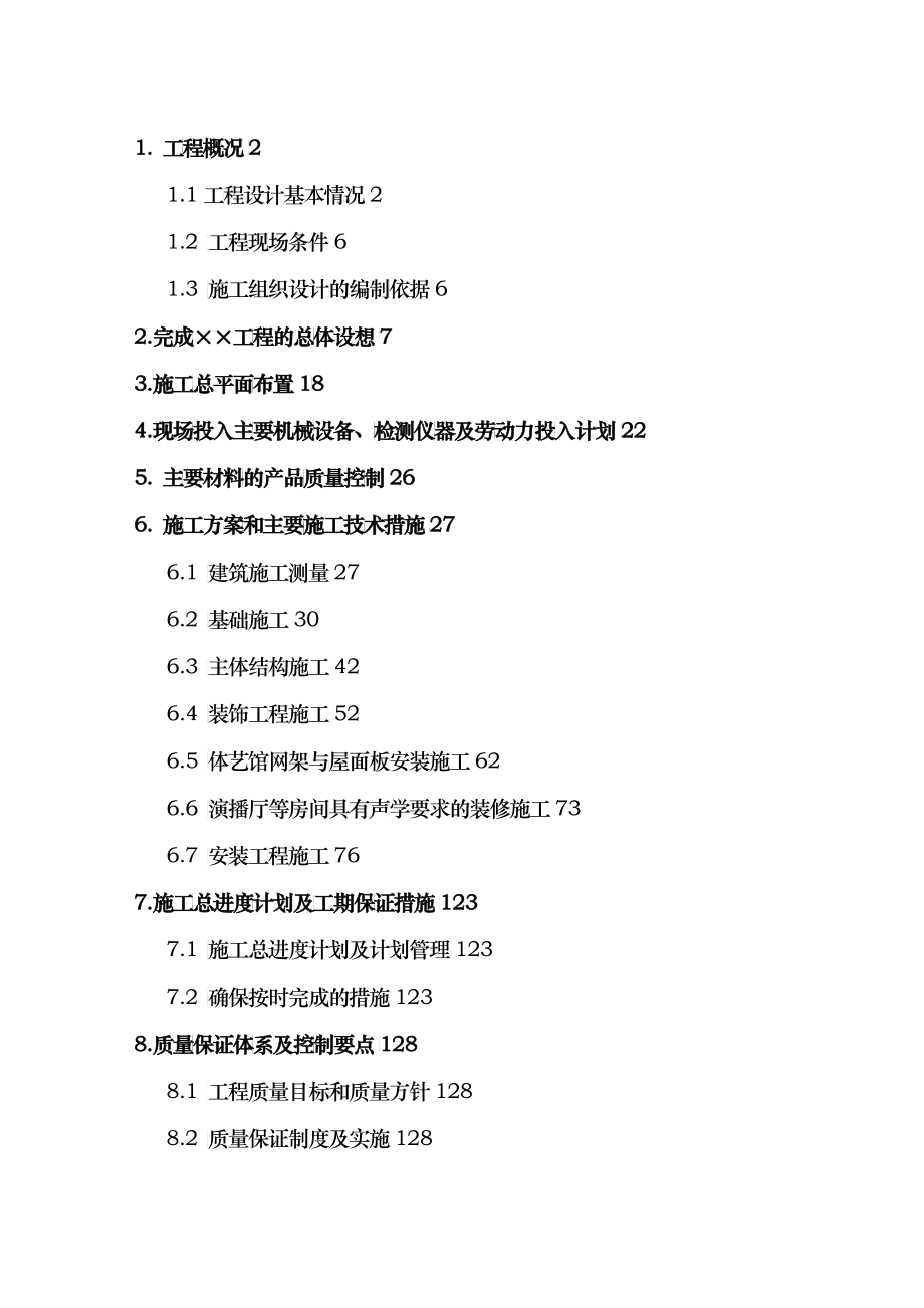 某学校建筑工程施工组织方案_第2页