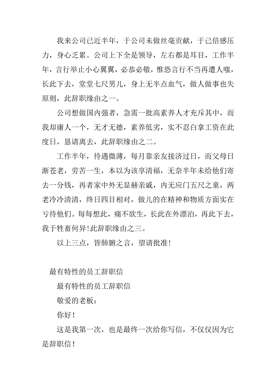 2023年个性的辞职信(3篇)_第4页